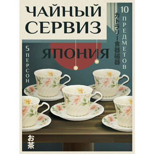 Набор посуды из фарфора Набор чайных пар чашка блюдце 5 шт 4943₽