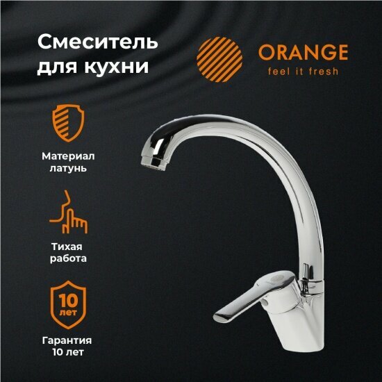 Смеситель для кухни Orange Prim M42-002cr