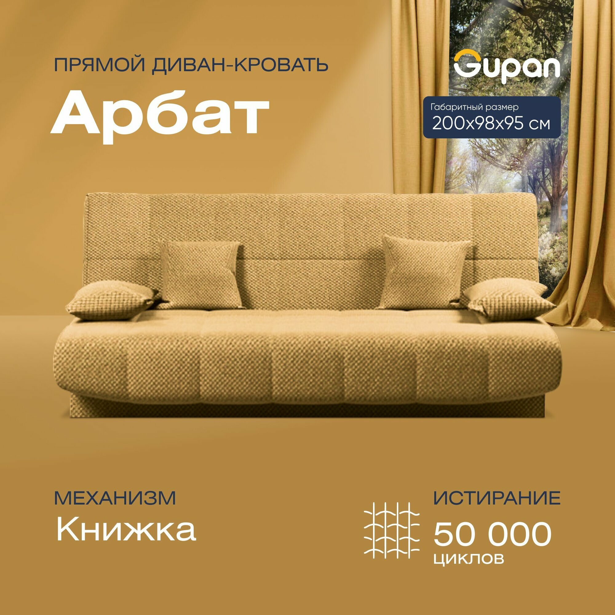 Диван кровать Gupan Арбат Велюр Amigo Yellow, диван раскладной, механизм Книжка, беспружинный, диван прямой, с ящиком для белья, в гостиную, лофт