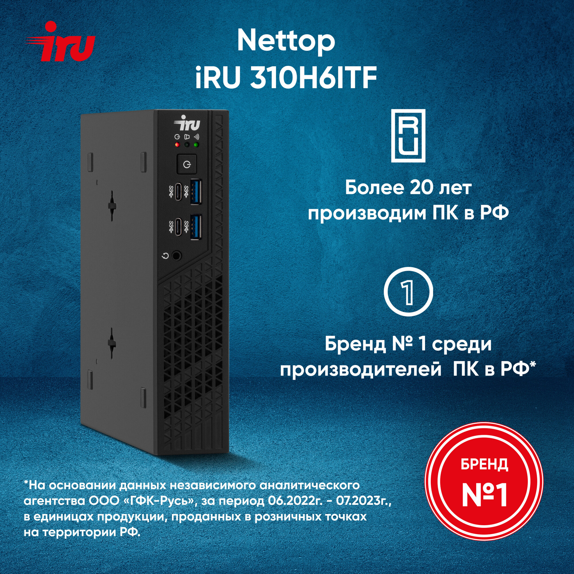 Мини ПК IRU 310H6ITF, Intel Core i3 12100T, DDR4 8ГБ, SSD 256ГБ, Intel UHD Graphics 730, Windows 11 Professional, черный (1975181)