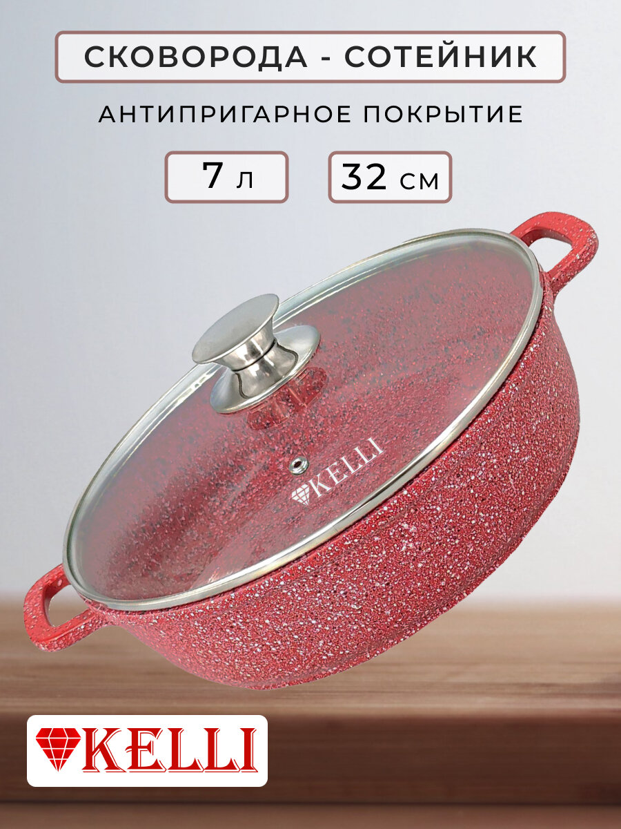 Сковорода с антипригарным гранитным покрытием Kelli KL-4097 32 см / 7 л с крышкой для индукционной плиты