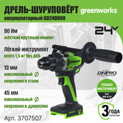 Дрель-шуруповерт аккумуляторная Greenworks Арт. 3707507, 24V, 90 Нм, бесщеточная, без АКБ и ЗУ