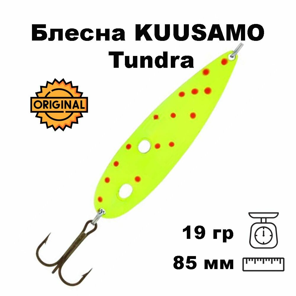 Блесна колеблющаяся (колебалка) Kuusamo Tundra 85мм, 19гр. R/FYe-S