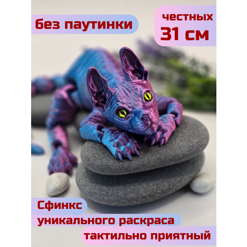 Сфинкс подвижный кот игрушка