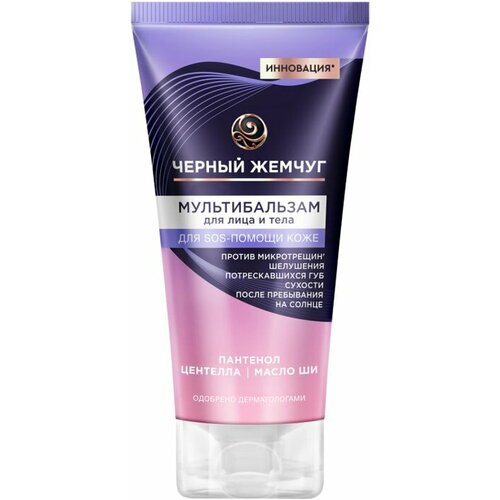 Мультибальзам для лица и тела Черный Жемчуг sos-средство с пантенолом 50мл 445₽
