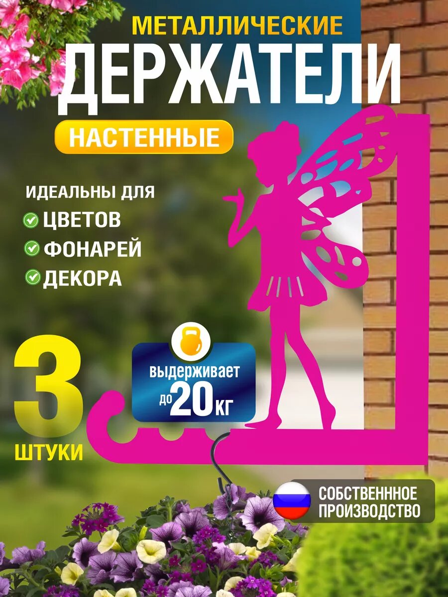 Кронштейны для кашпо-3 шт розовые