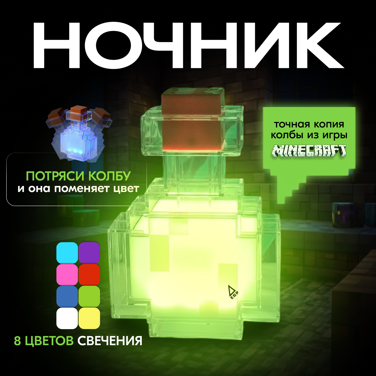 Ночник для комнаты / Светильник-колба Minecraft для сна, игр и освещения в доме