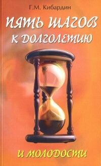 5 шагов к долголетию и молодости - фото №5