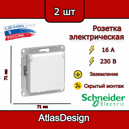 Розетка с заземлением, со шторками, с крышкой, 16А, IP20, белая Schneider Electric AtlasDesign (комплект 2шт)