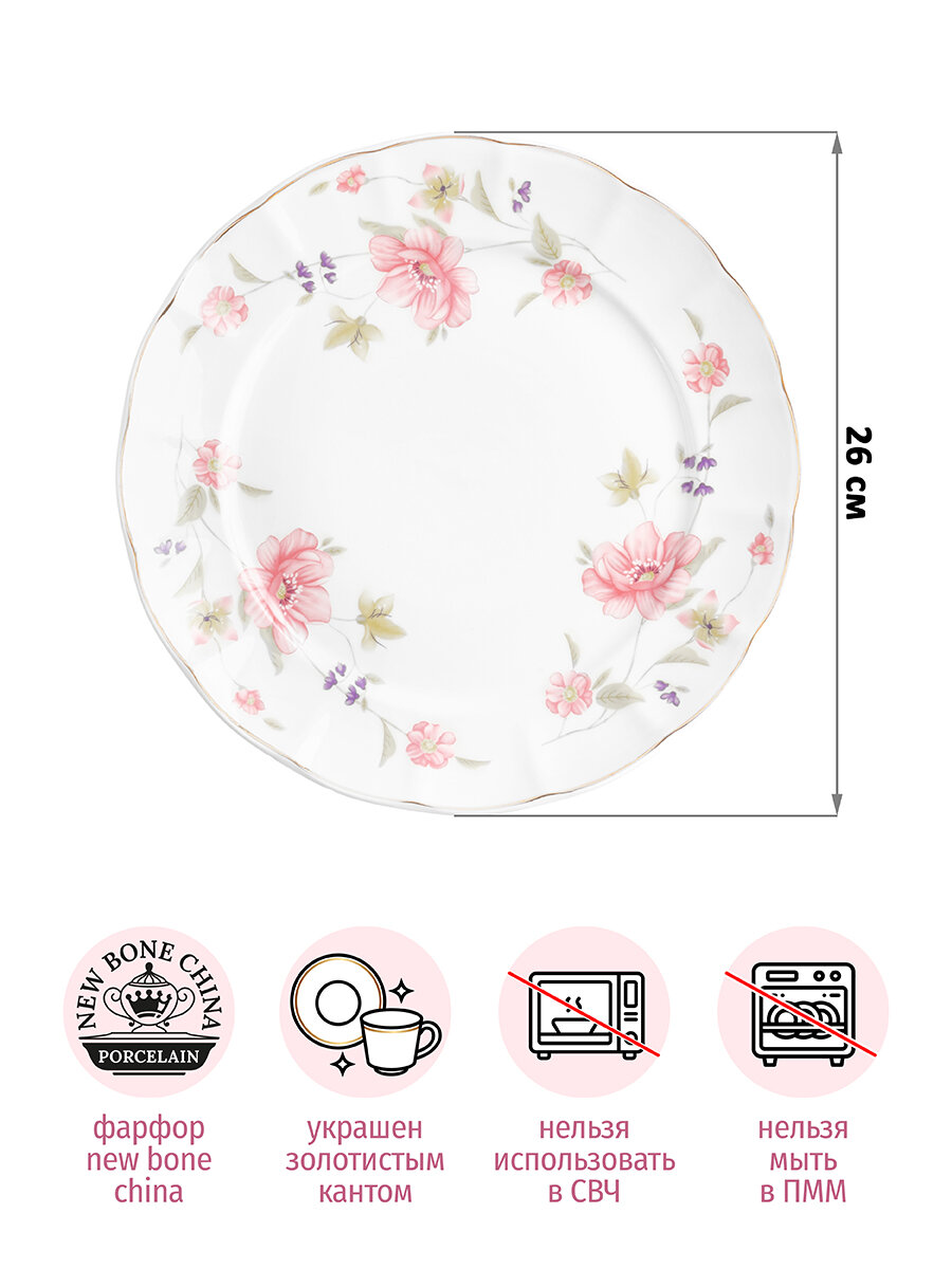 Набор тарелок 2 предмета 26x26x2,2 см Elan Gallery Диана, фарфор — фото 1