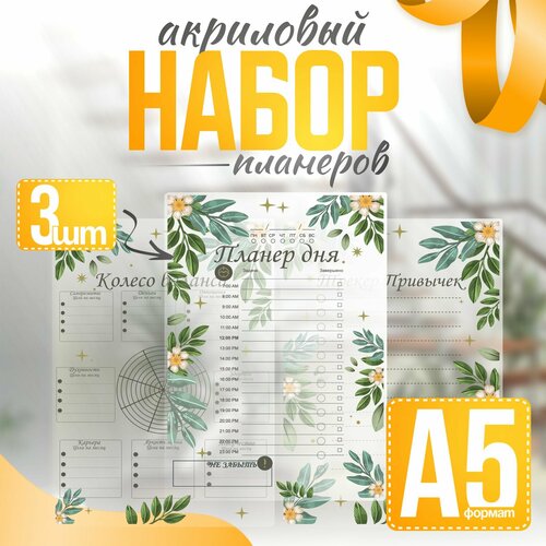 Набор настольных планеров а5 Трекер привычек Колесо баланса 650₽