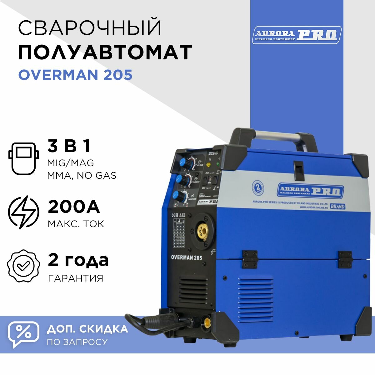 Сварочный полуавтомат AuroraPRO OVERMAN 205 (MIG/MAG, MMA)