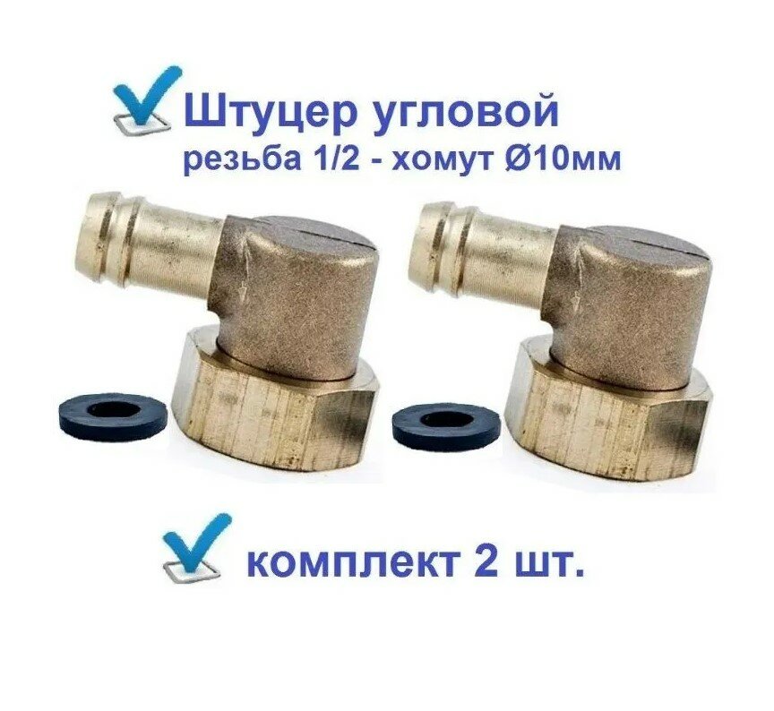 Уголок под шланг для разводки душевой кабины 2шт