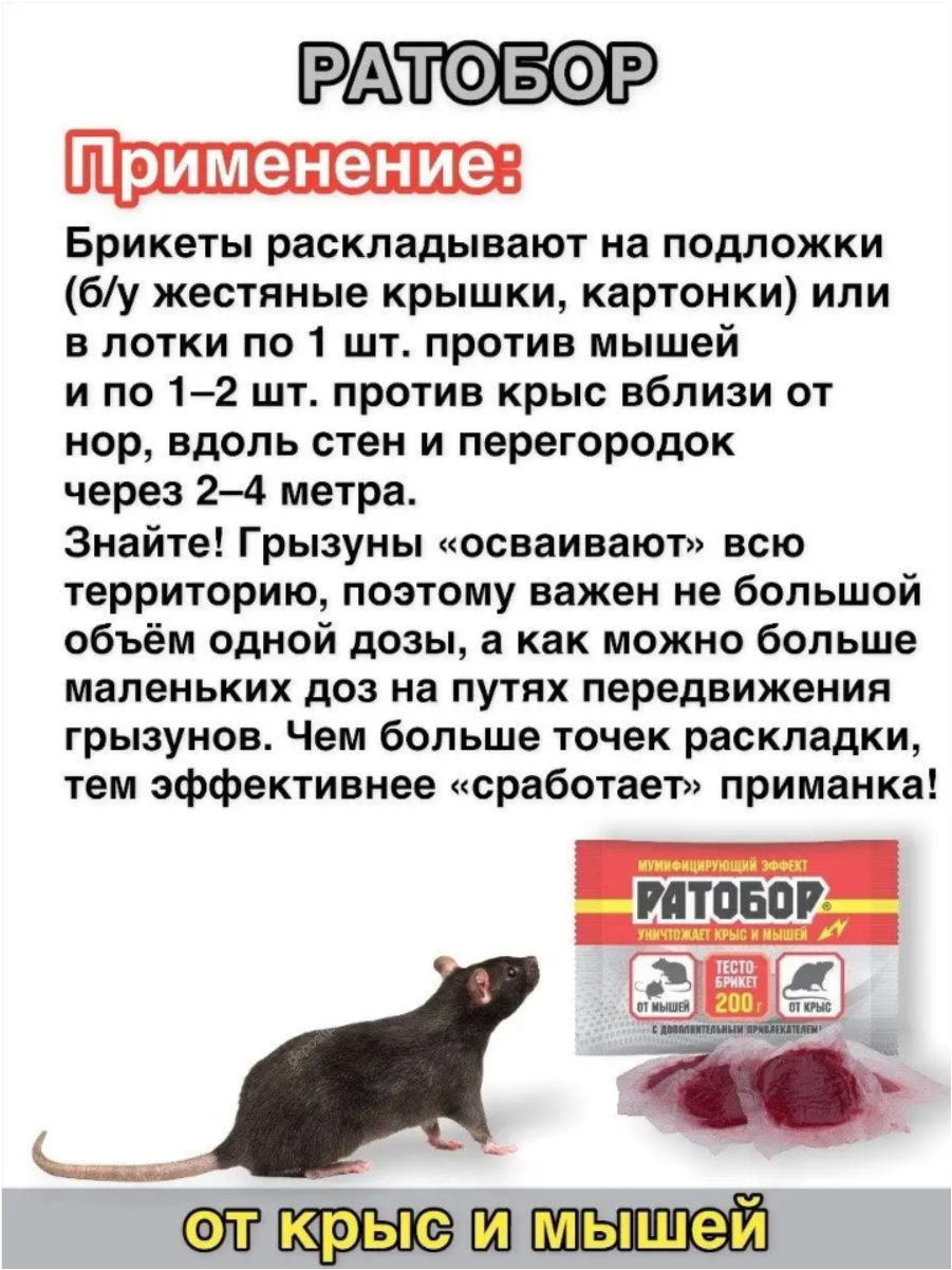 Отрава для грызунов и вредителей, средство против крыс и мышей, 500 грамм — фото 1