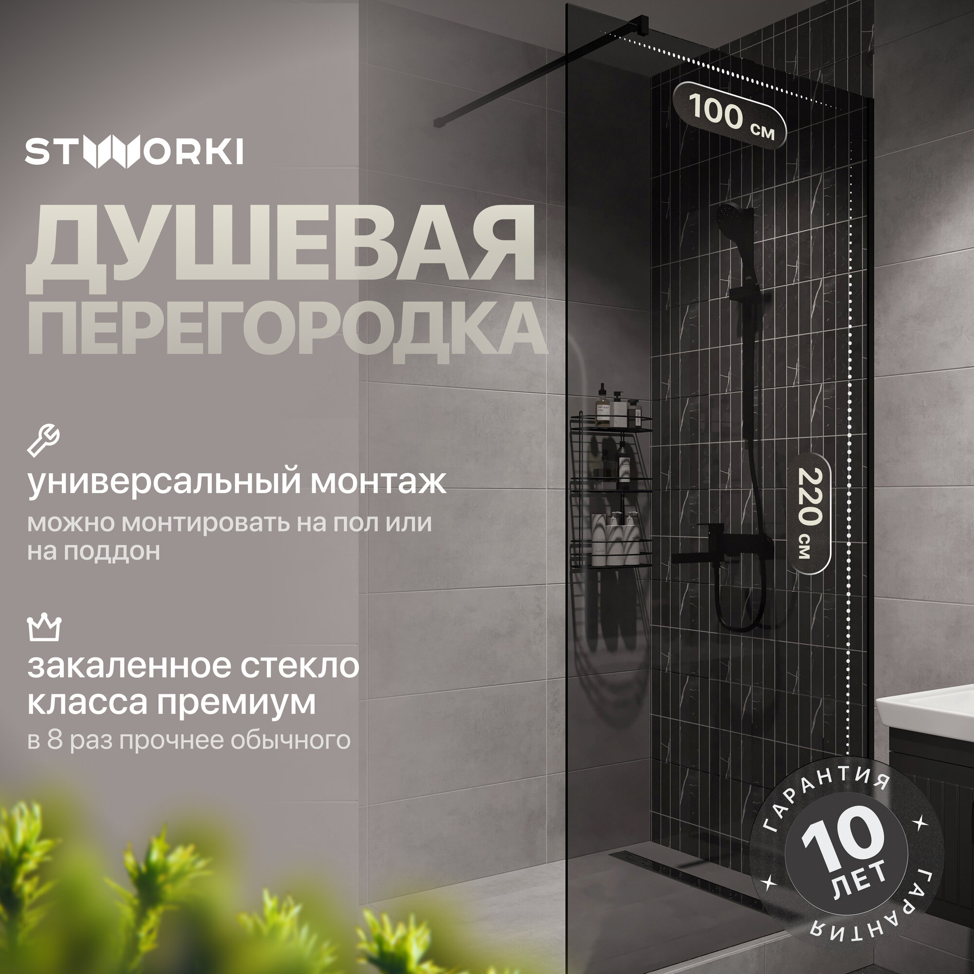 STWORKI Берген 110 см, профиль золото, прозрачное стекло