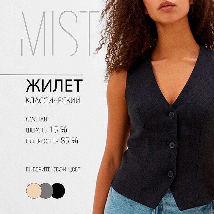 Жилет MIST