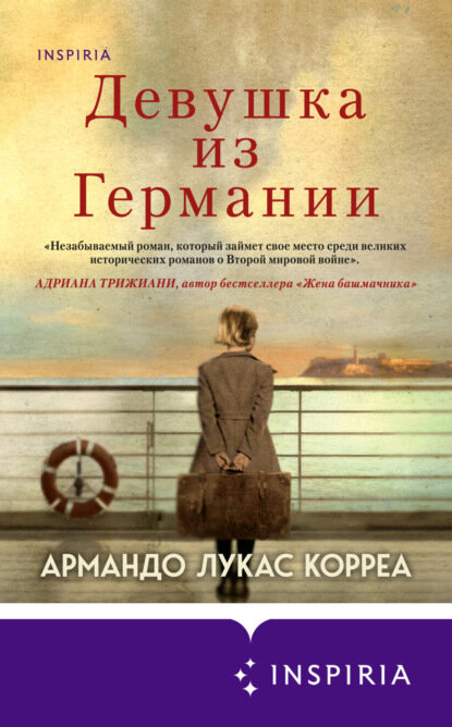 Девушка из Германии [Цифровая книга]