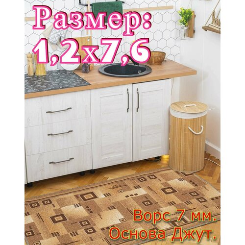 Ковровая дорожка Кубик - 1,2х7,6 бежевый