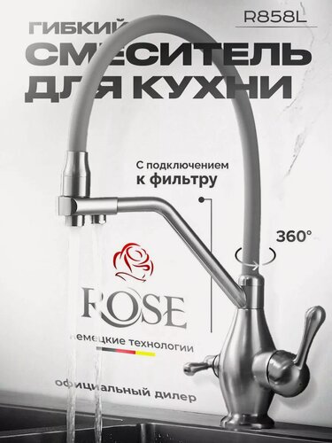 Изображение товара Смеситель для кухни с гибким изливом с фильтром