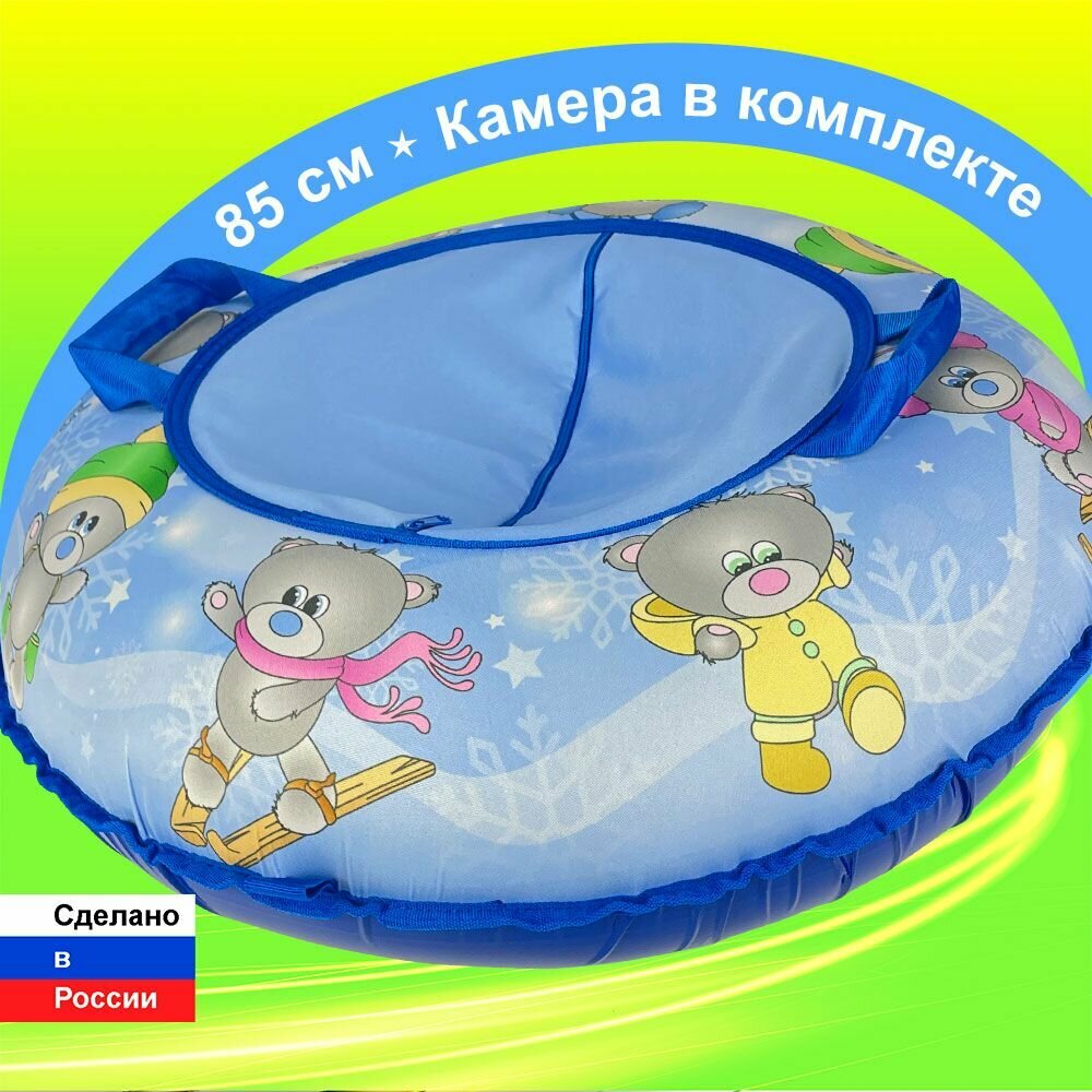 Тюбинг ватрушка F78 "мишки" 85 см, с камерой