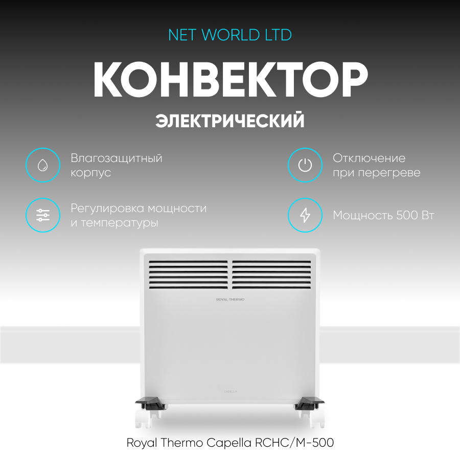 Royal Thermo Capella 500