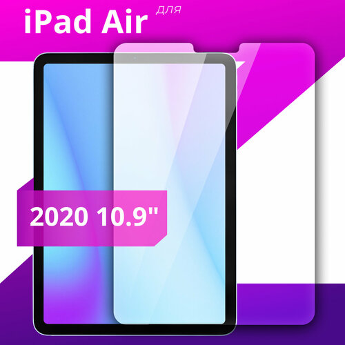 Защитное стекло 25D для iPad Air 109 2020 Прозрачное стекло на планшет Айпад Аир 109 2020 580₽