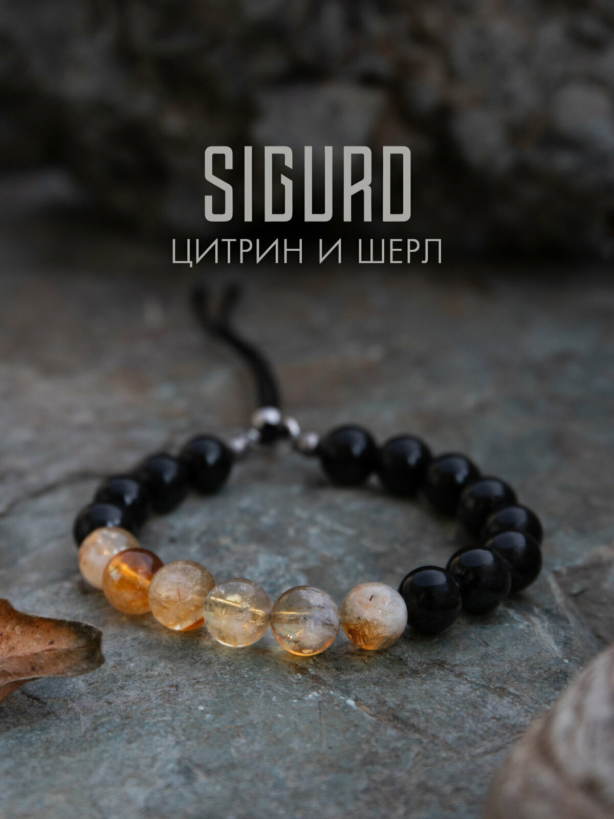 Браслет-нить SIGURD, цитрин