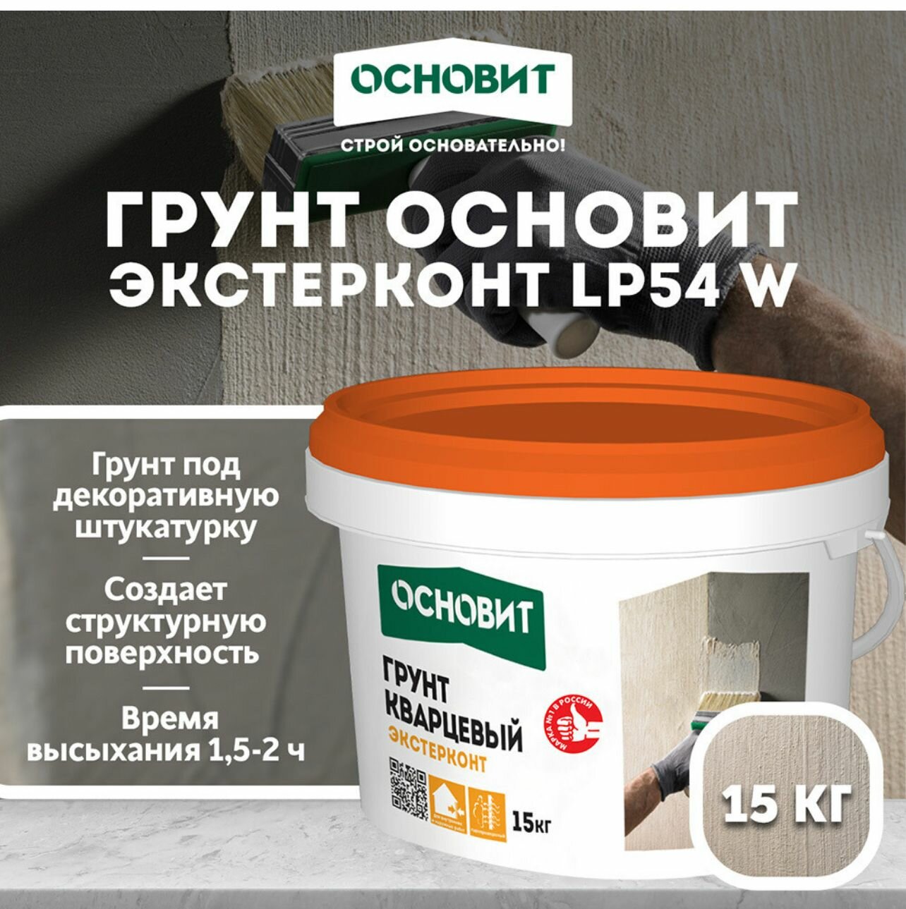 Экстерконт LP54 W белый кварцевый грунт основит 15кг