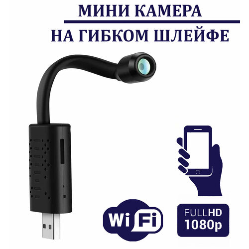 Мини-камера на гибком шнуре X38 449000₽
