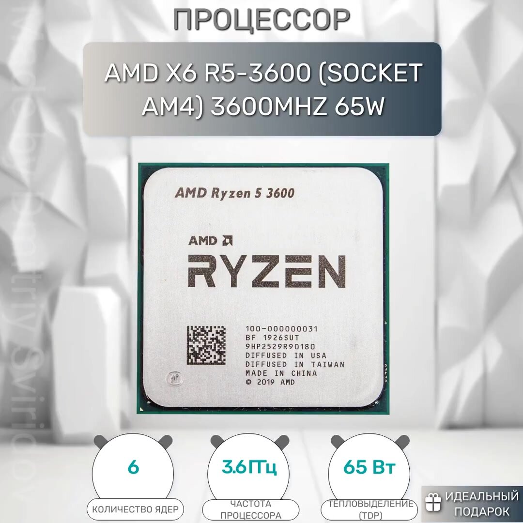 Процессор AMD Ryzen 5 3600, 6 ядер, 12 потоков, AM4 OEM 100
