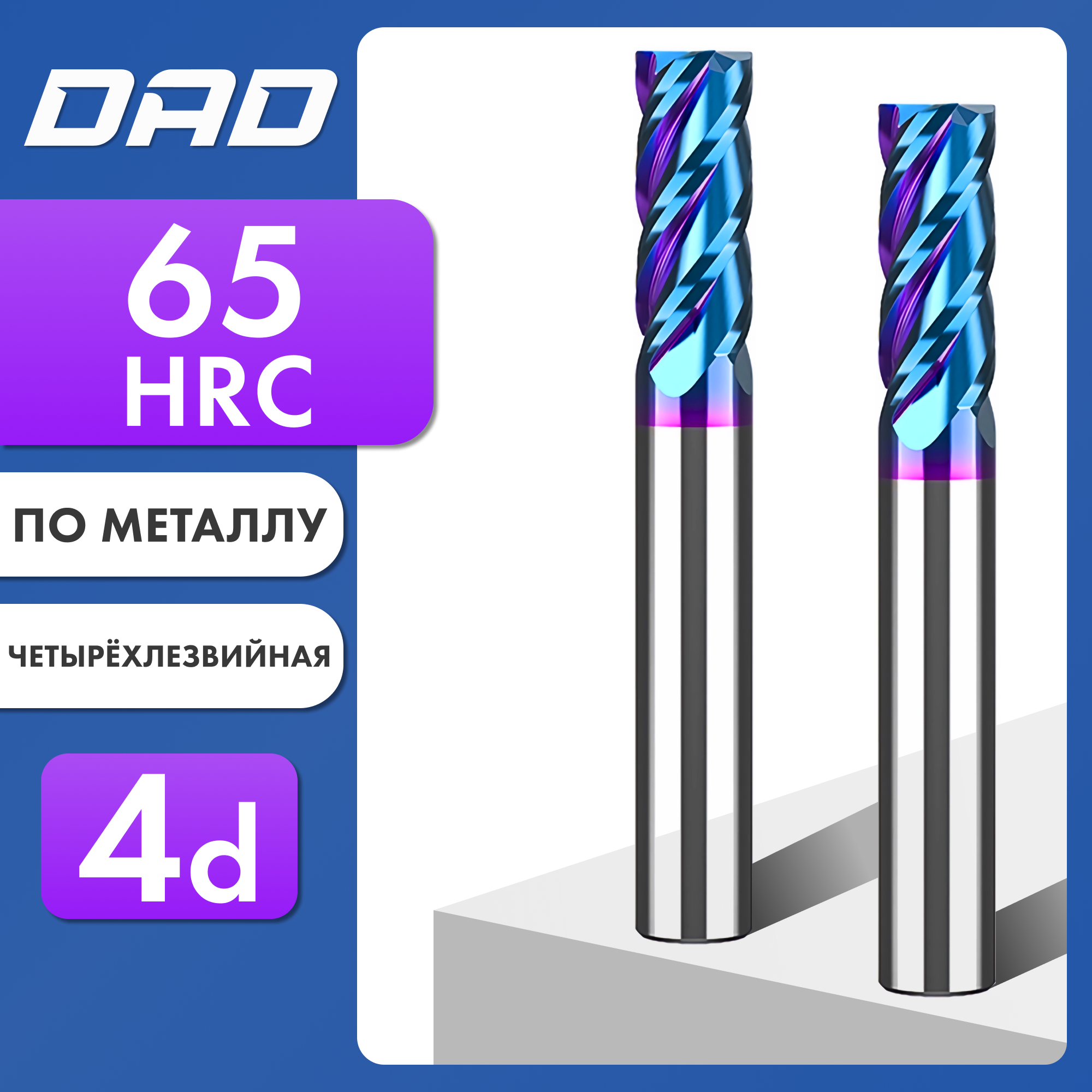 Фреза по металлу концевая 4d*10C*4D*L50*4F HRC65 монолитная сверхтвёрдая с нанокомпозитным напылением nACo