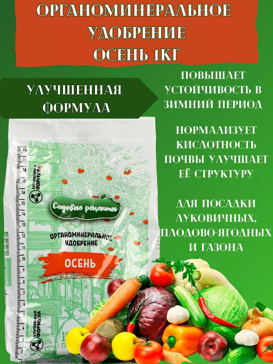 Органоминеральное удобрение Осень 1кг
