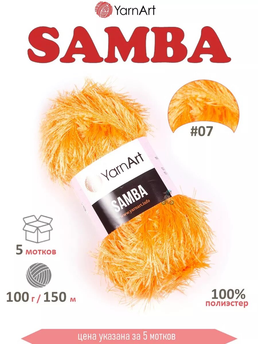 Пряжа ЯрнАрт Самба Травка 07 яркий оранжевый 5*100г*150м