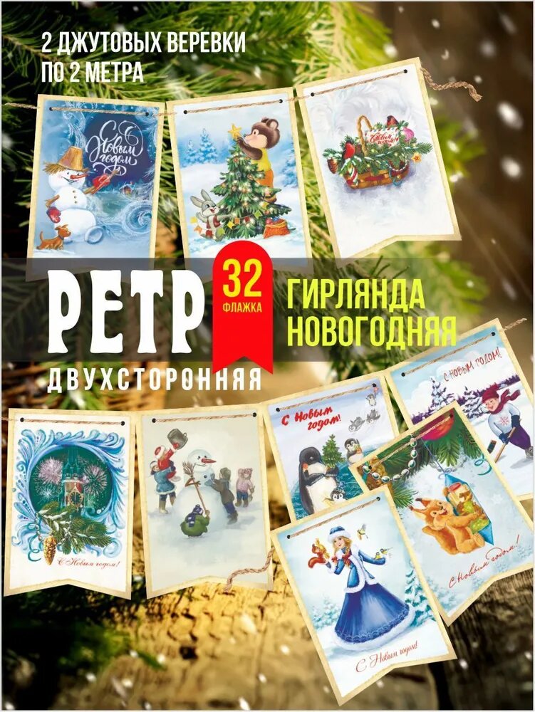Новогодняя гирлянда растяжка 