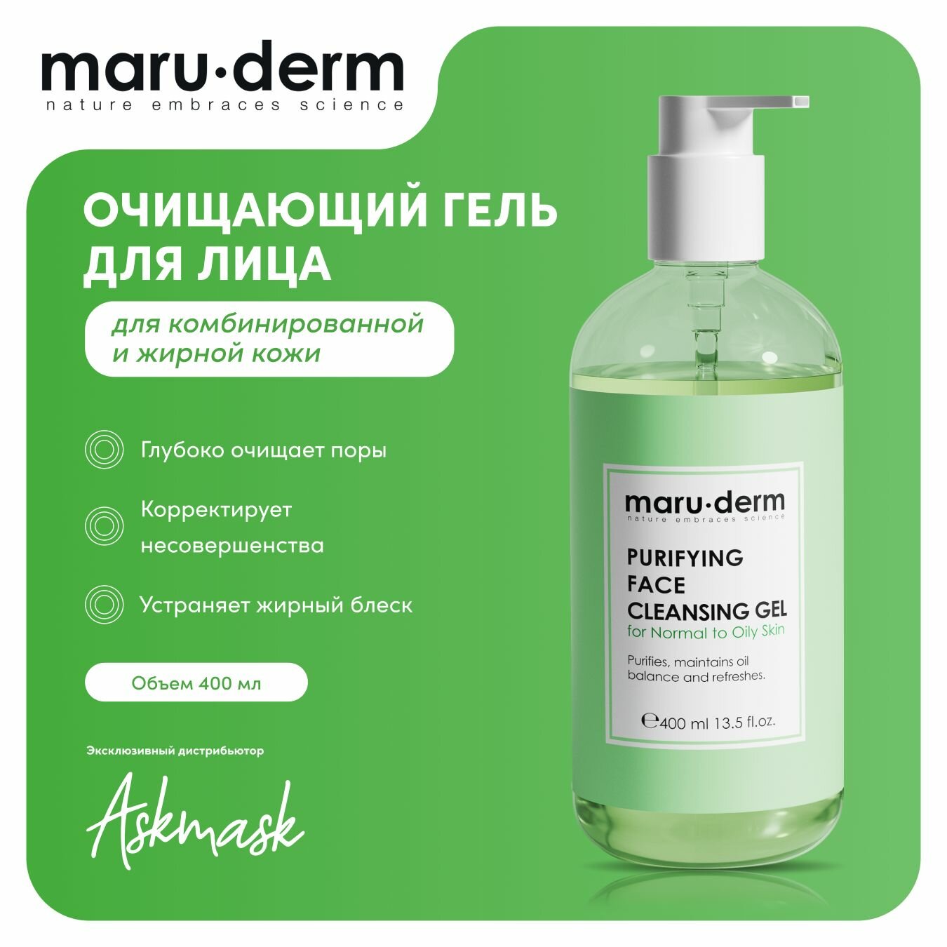 Очищающий гель для лица Purifying Face Cleansing Gel For Normal to Oily Skin, 400 мл