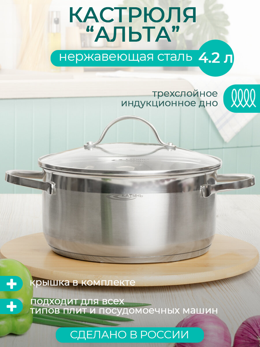 Кастрюля из нержавеющей стали «Альта», 4.2 л, d=22 см, капсульное дно, индукция