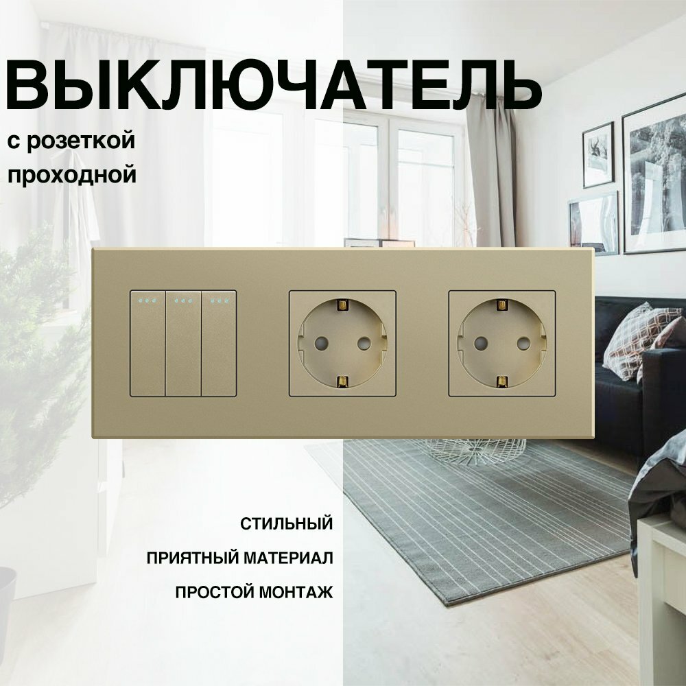 Механический выключатель с розеткой, проходной, рамка ABS, 3 поста (3кл.+2роз.)