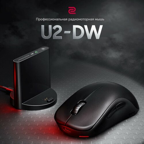 ZOWIE GEAR U2-DW (PAW3950, 4000 Гц, 3200 точек на дюйм)
