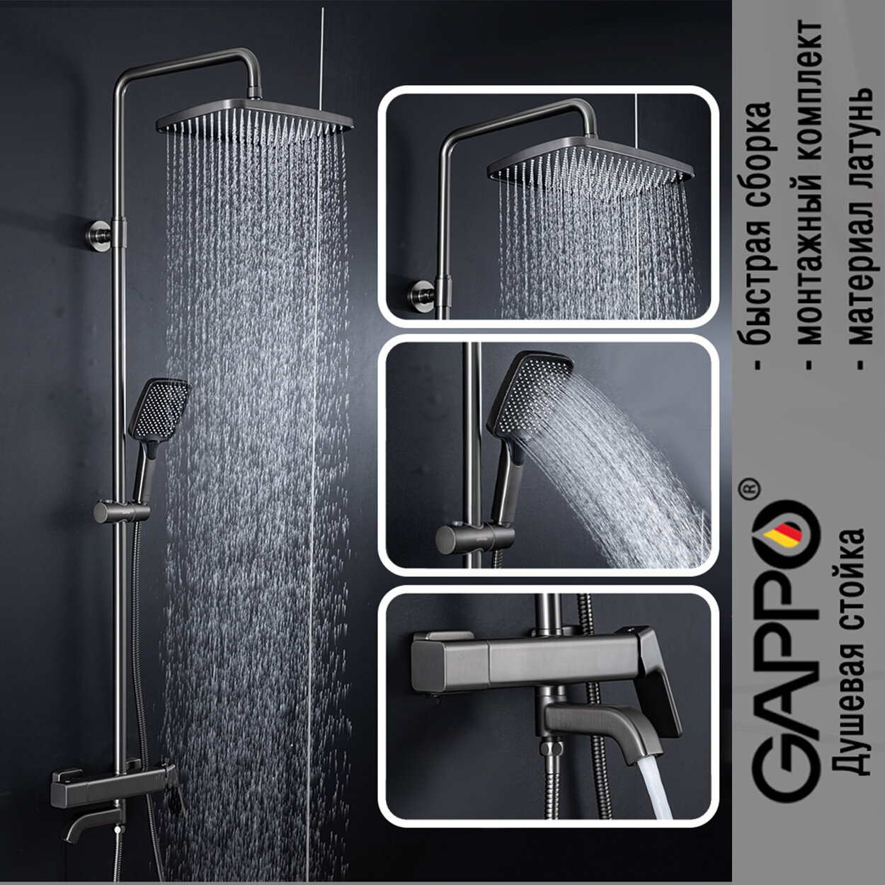Душевая система с тропическим душем GAPPO G2418-29