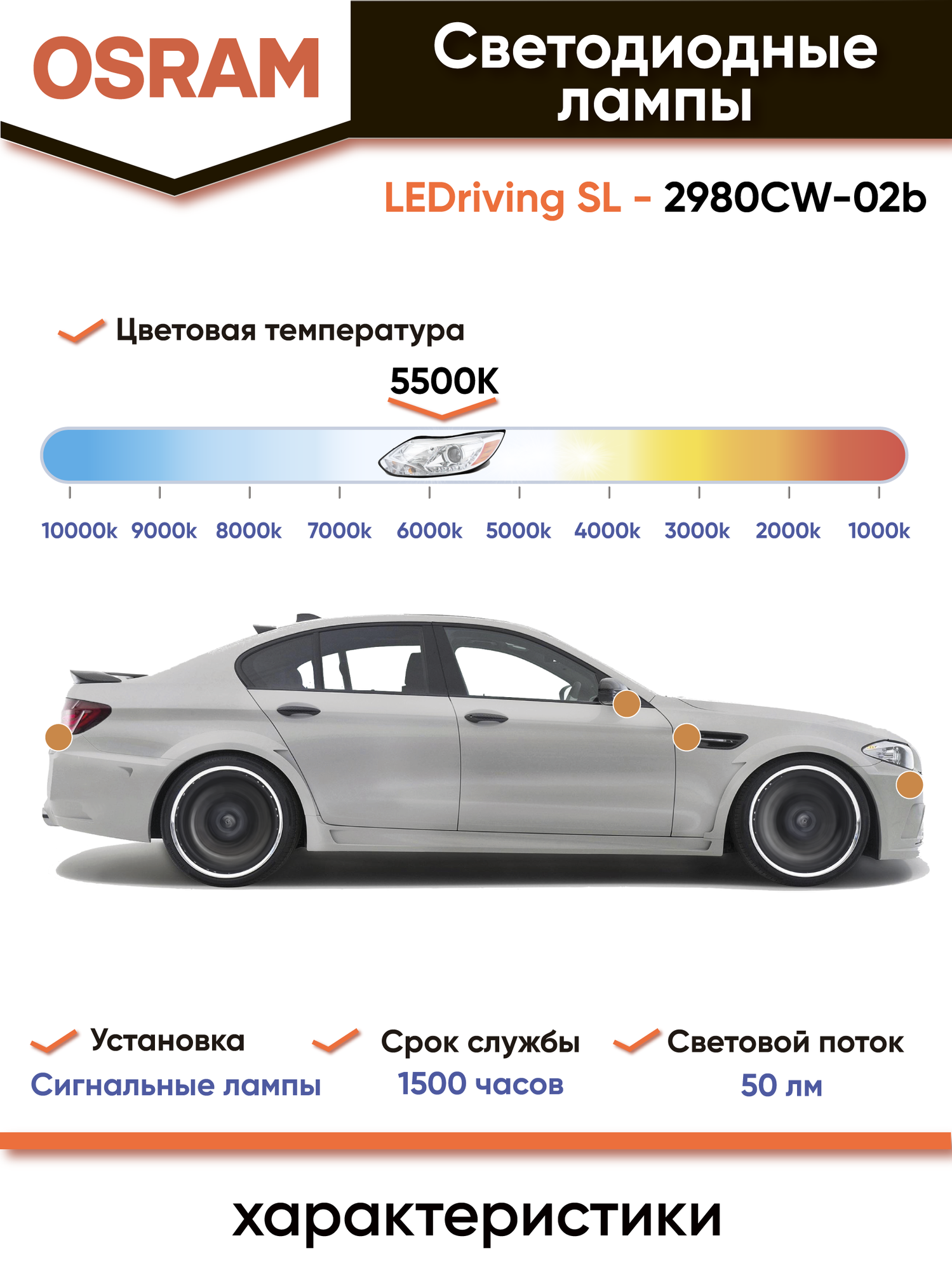 Лампа OSRAM W5W-02B, для ближнего/дальнего света, 1,5Вт, 50лм — фото 1