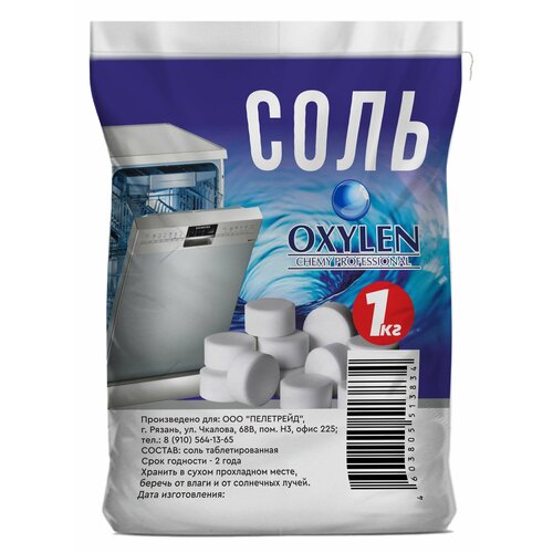 Соль таблетированная для посудомоечных машин и фильтров умягчения воды высокой степени очистки, природного происхождения, натуральная, эко средство, защита от накипи, известкового налета