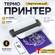 Портативный термопринтер для тату A4, беспроводное подключение, B...
