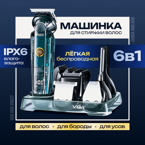 Изображение товара Профессиональная машинка для стрижки волос / 6 В 1 / Триммер для бороды и усов / Набор для стрижки волос