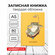 Записная книжка , А5, 80л, твердая обложка, Academy Style