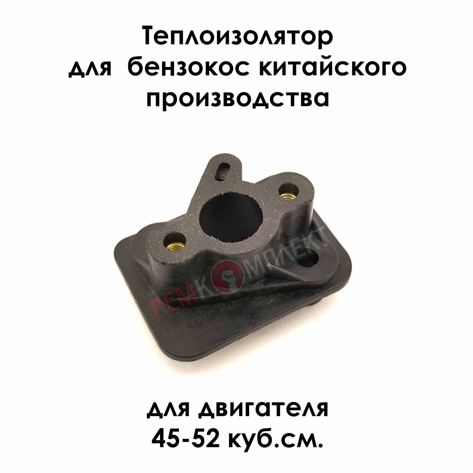 Теплоизолятор для триммеров 45-52 куб. см. китайского производства, 010265C