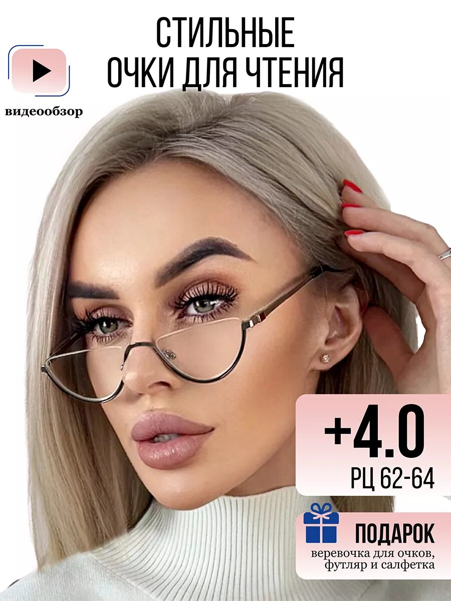 Очки для чтения UltraGlass +4.00 лектор, пластик, металл, полуободковые