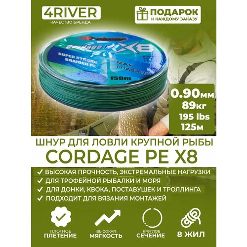 Плетеный шнур для крупной рыбы 0,90мм 125м 8 жил