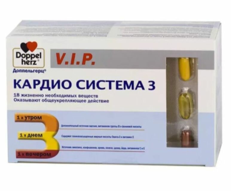Доппельгерц VIP Кардио Система 3, капсулы, 84 шт.