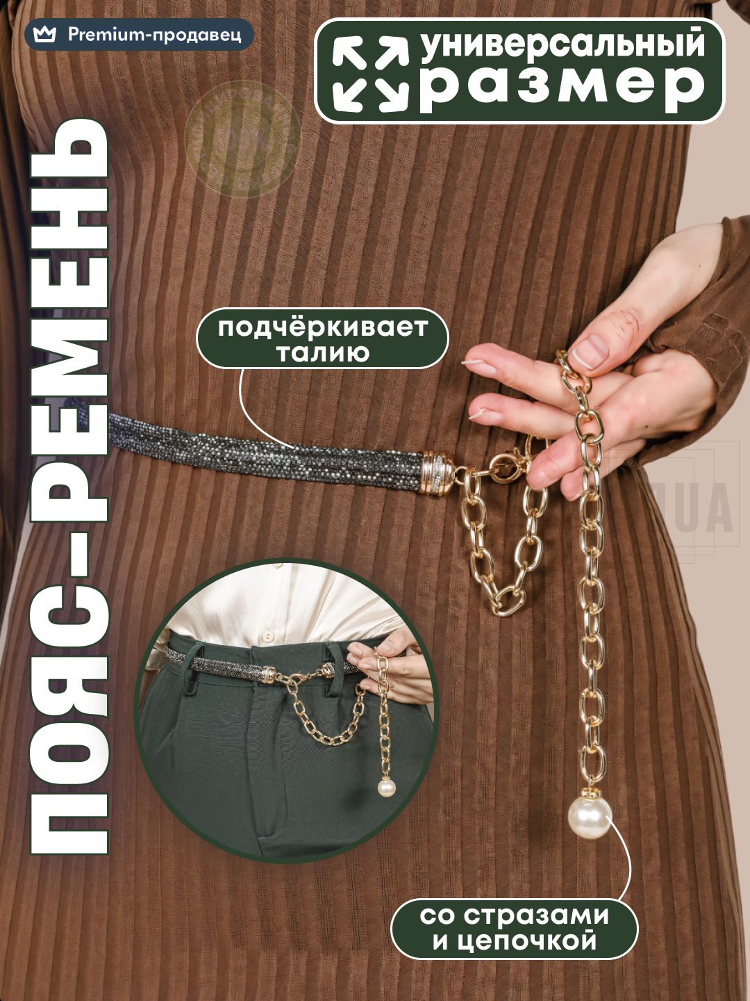 Пояс KIJUA  для женщин