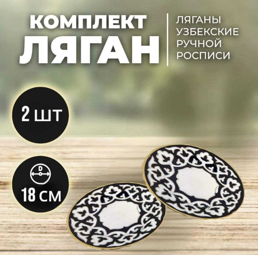 Блюдо из керамики 18 см набор 2 штуки. Тарелка круглая Пахта в золоте. Десертная "Пахта" с позолотой. Риштанская керамика 18 см